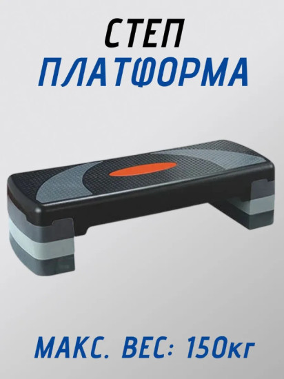 Степ платформа 2х уровневая