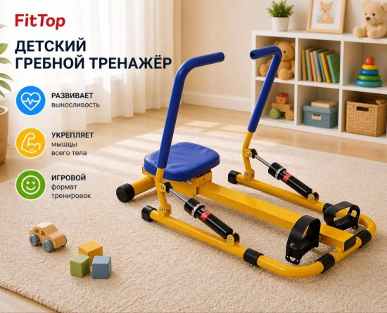 Детский Гребной тренажер с двумя рукоятками