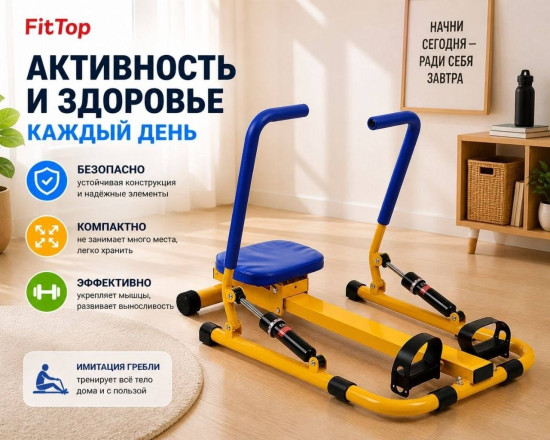 Детский Гребной тренажер с двумя рукоятками