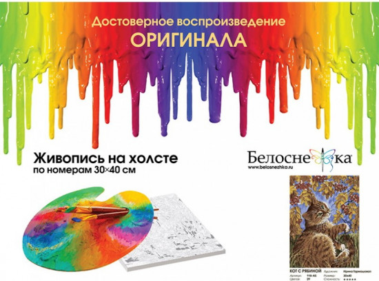 Картина по номерам «Кот с рябиной»