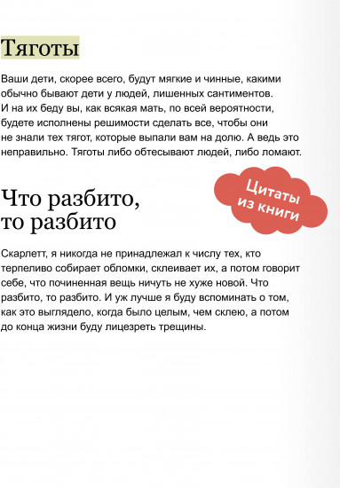 Унесенные ветром. Том 2