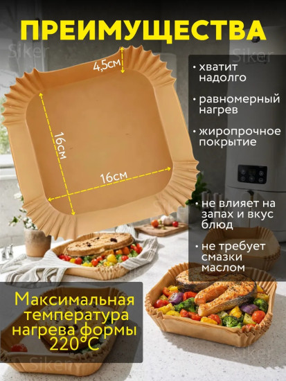 Набор вкладышей для аэрогриля 16 см