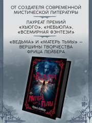 Ведьма. Матерь Тьмы - Фото 4