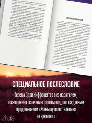 Жена путешественника во времени - Фото 6