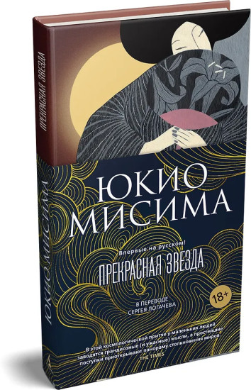 Прекрасная звезда