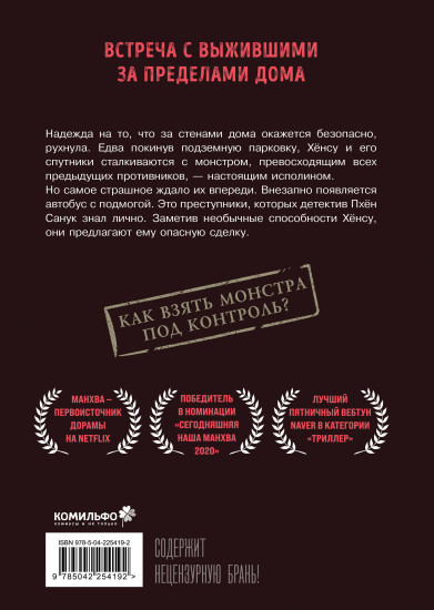 Sweet Home. Милый дом. Том 8