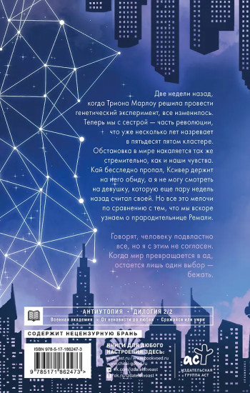 Академия 505. Крах Ремали