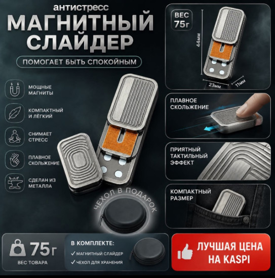 Фиджет-слайдер