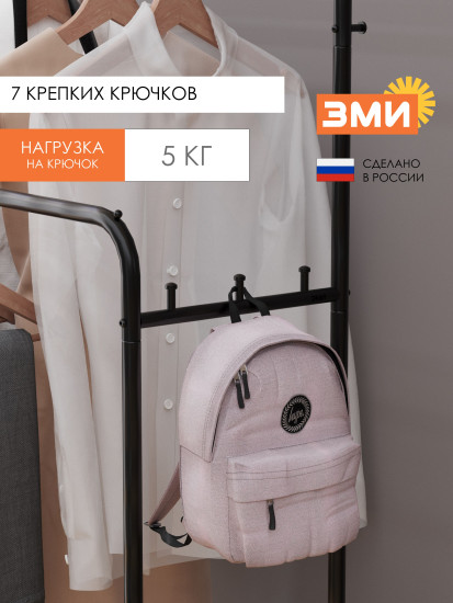 Вешалка гардеробная «Забота 2Л»