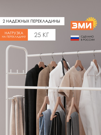 Вешалка гардеробная «Забота 2Л»