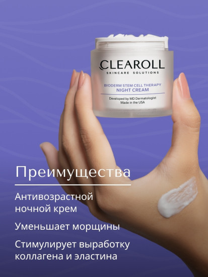 Ночной крем со стволовыми клетками Bioderm Stem Cell Therapy