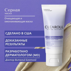 Противовоспалительная и омолаживающая крем маска Purifying and Rejuvenating Sulfur Therapy Mask - Фото 1