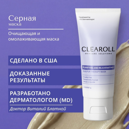 Противовоспалительная и омолаживающая крем маска Purifying and Rejuvenating Sulfur Therapy Mask
