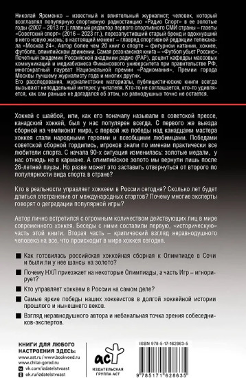 Хоккей. Наши