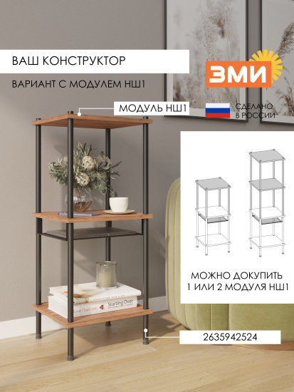 Модуль-конструктор универсальный «НШ 1»