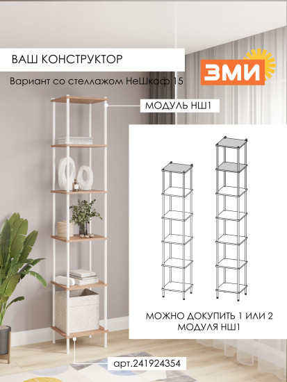 Модуль-конструктор универсальный «НШ 1»