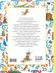 Питер Пэн - Фото 1