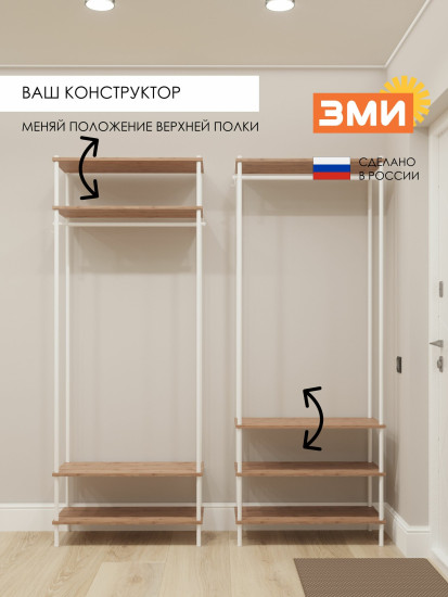 Вешалка гардеробная напольная в прихожую «НеШкаф 34»