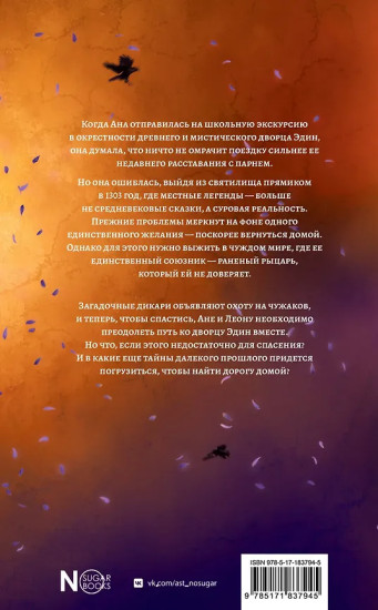 Потерянная святая