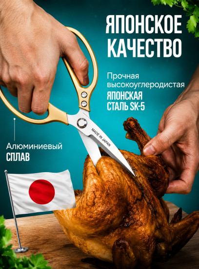 Набор кухонных ножниц