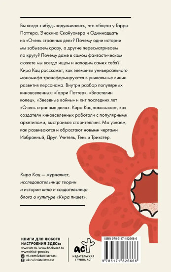 Архетипы киновселенных. Гарри Поттер, Властелин колец, Звёздные войны и Очень странные дела.
