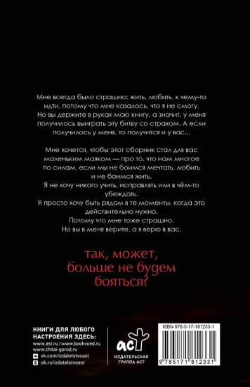 Сильнее страха. Сборник стихов