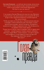 Голая правда - Фото 1