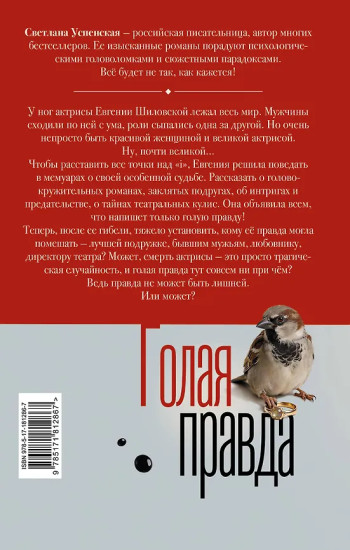 Голая правда