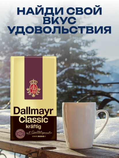Кофе «Classic Kraftig»