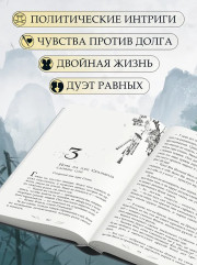 Кто правит миром. Том 1 - Фото 3