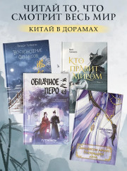 Кто правит миром. Том 1 - Фото 8