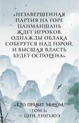 Кто правит миром. Том 1 - Фото 9