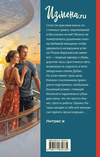 Измена.ru