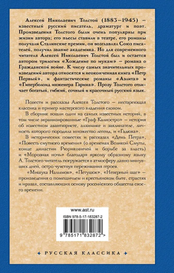 Граф Калиостро