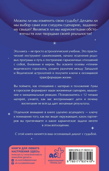 Карма рождения. Ведическая астрология