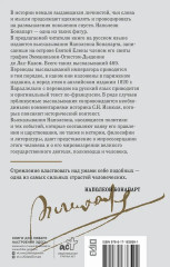 Мысли и максимы Наполеона Бонапарта - Фото 1