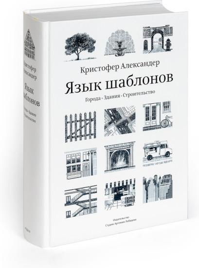 Язык шаблонов. Города. Здания. Строительство