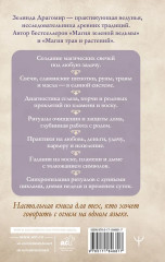 Магия свечей. От простых ритуалов до глубинной работы с родом. Светлая защита и помощь стихии огня на все случаи жизни - Фото 1