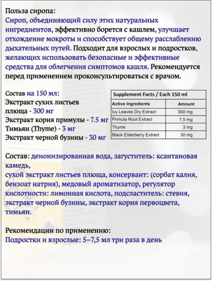 Cироп от Кашля Bronshpan Surup на основе натуральных экстрактов, 150 мл.
