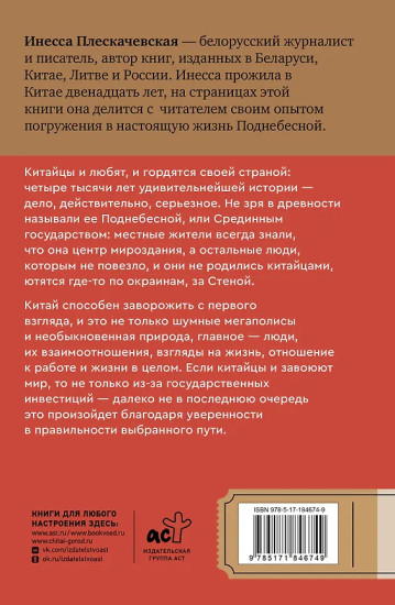 Китай. В поисках настоящей Поднебесной. Традиции, советы, локации