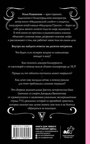 Медицина в шпаргалках