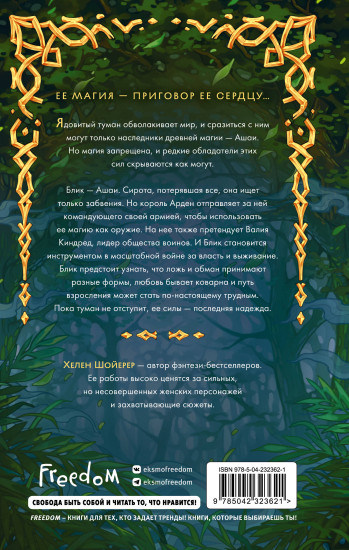 Сердце тумана