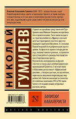 Записки кавалериста - Фото 1