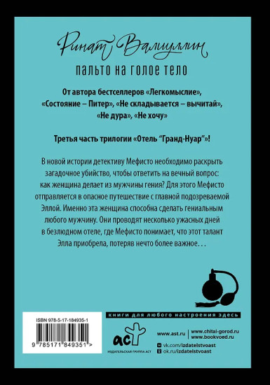 Пальто на голое тело