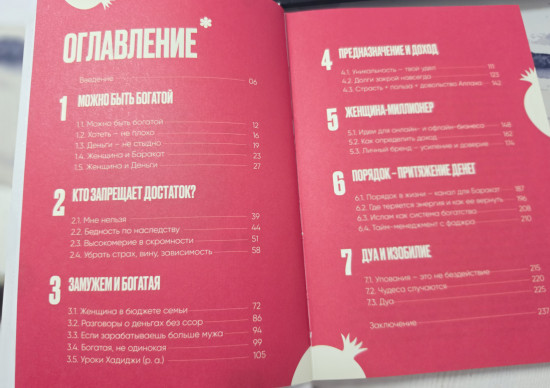 «Женщина и баракат »
