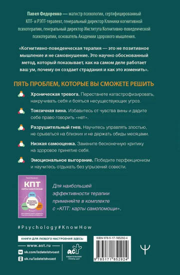 КПТ. Книга самопомощи