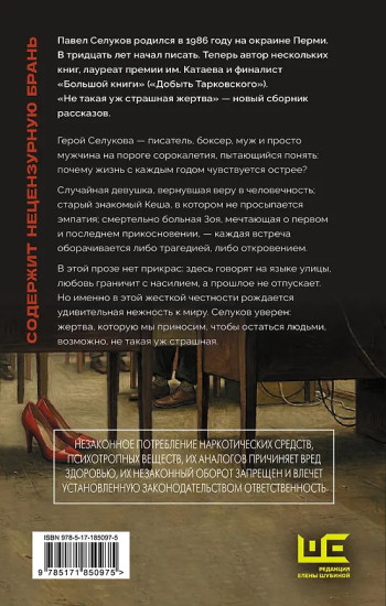 Не такая уж страшная жертва