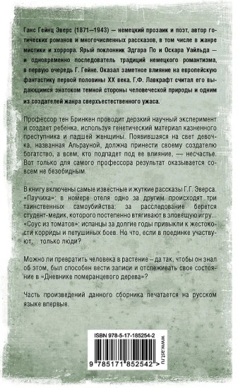 Альрауна