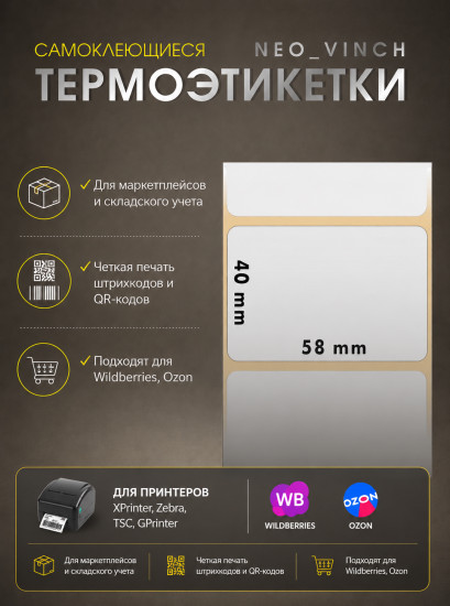 Этикетки самоклеющиеся