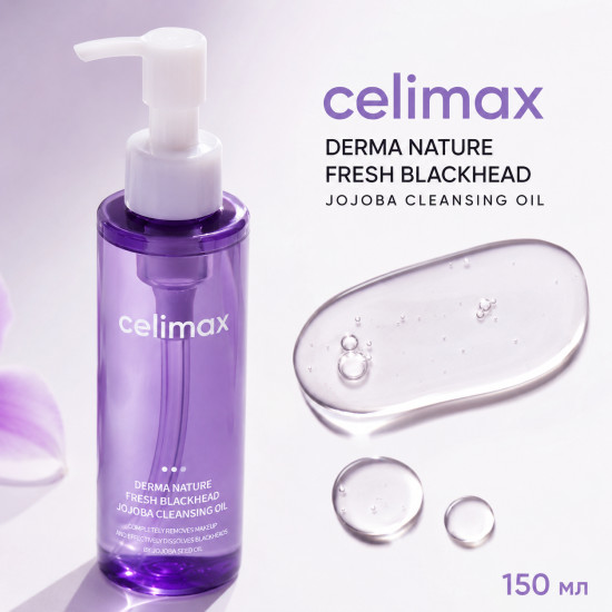 Derma Nature Fresh Blackhead Jojoba Cleansing Oil — гидрофильное масло с маслом жожоба для очищения пор, 150 мл